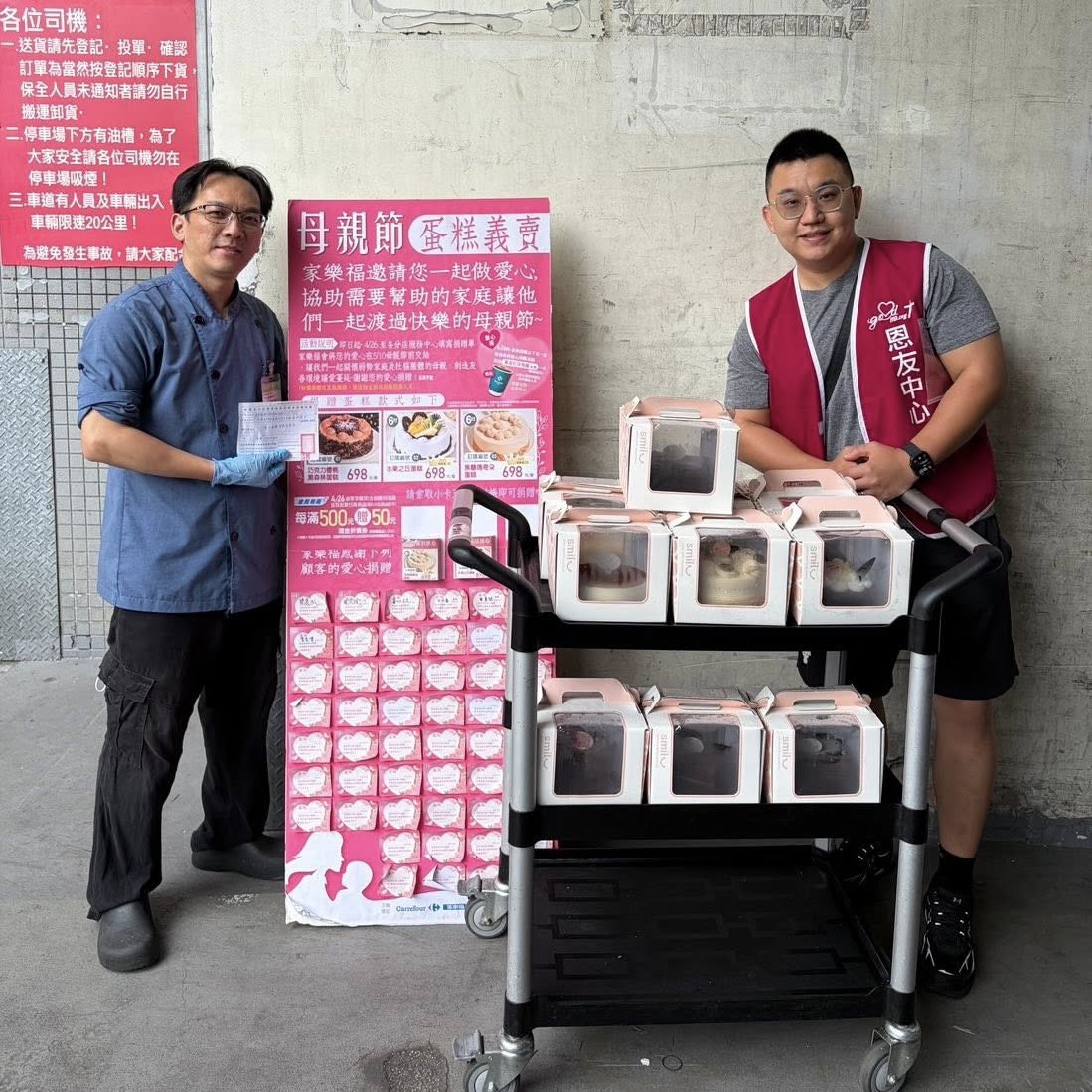感謝家樂福愛心捐贈母親節蛋糕